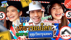 Épisode 9
