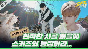 EP.10 | SKZ's Rural Life #1