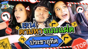 Épisode 14