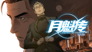 Épisode 55