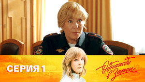 Épisode 1