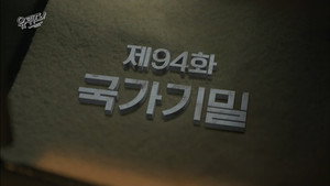 Épisode 94