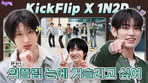 KickFlip: WeFlip Tour (EP. 61-1)