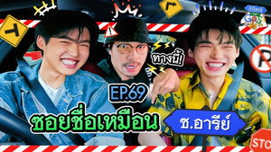 Épisode 69