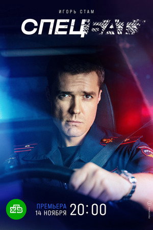 Saison 1