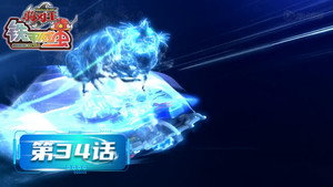 Épisode 34