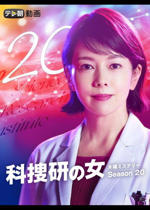 Saison 20