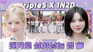 tripleS: How to Survive as a Queen Card (EP. 66)