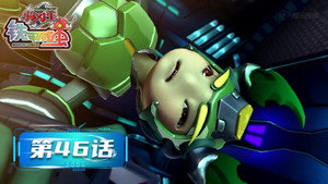 Épisode 46