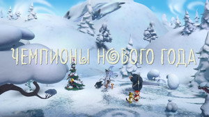 Le grand tournoi de Noël