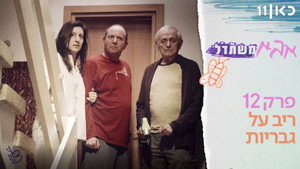 Épisode 12