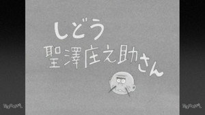 Jidaigeki Osomatsu-san / Choromatsu Rising