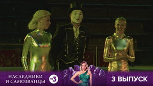 Épisode 3