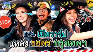 Épisode 34