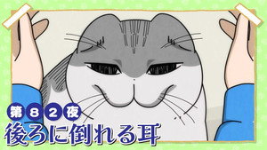 Épisode 82