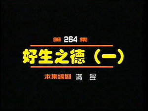 Episode 264