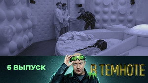 Épisode 5