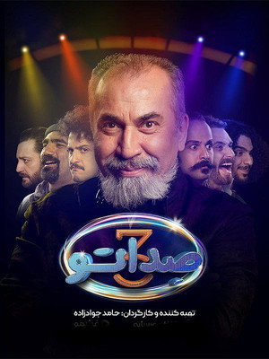 Season 3