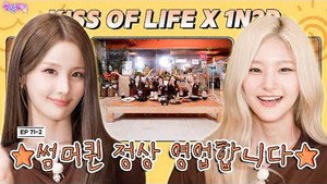 KISS OF LIFE: SWEAT OR STARVE (EP. 71-2)