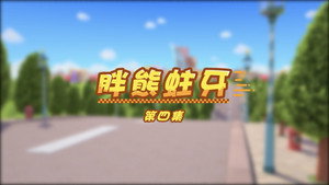 Episode 4