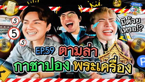 Épisode 59
