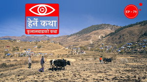 Kulalbada Ko Katha