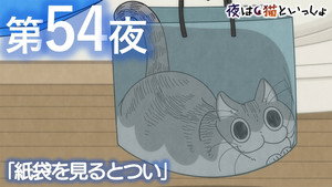 Épisode 54