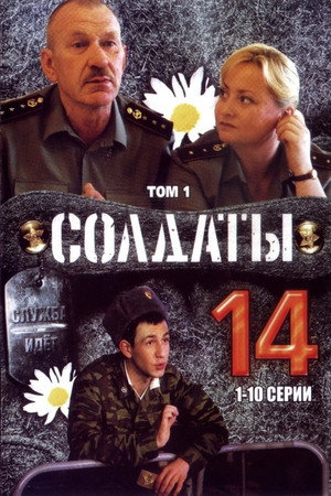Saison 14