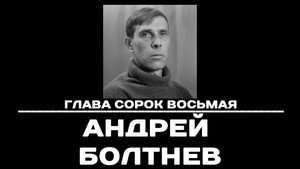 Épisode 48
