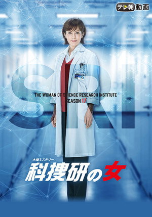 Saison 17