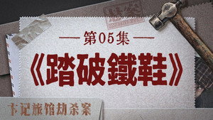 Episode 14