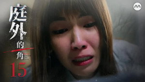 Épisode 15