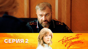 Épisode 2