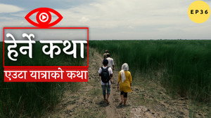 Eauta Yatrako Katha
