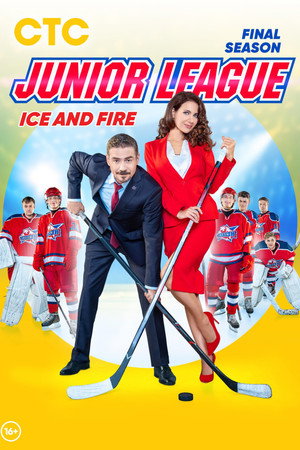 Ice and Fire