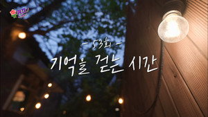 Épisode 53