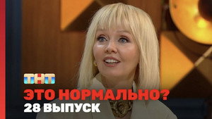 Épisode 28