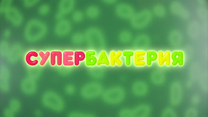 Épisode 45