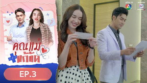 Épisode 3