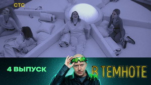Épisode 4