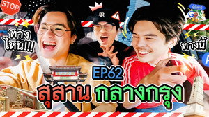 Épisode 62