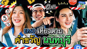 Épisode 60