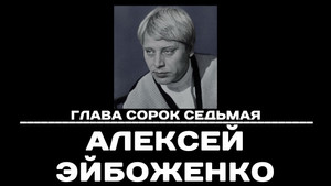 Épisode 47