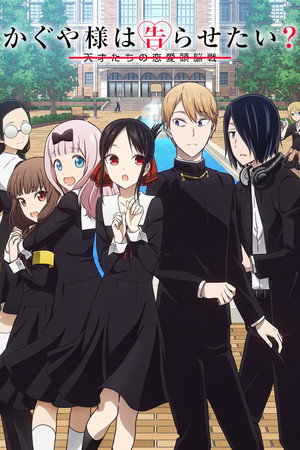 Kaguya-sama: Love is War?