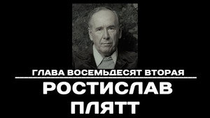 Épisode 82