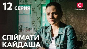 Episode 12