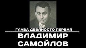 Épisode 91