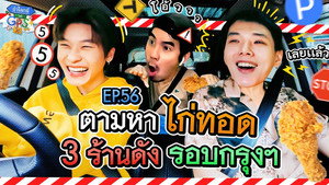 Épisode 56