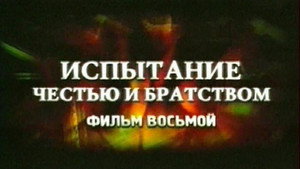 Épisode 8