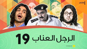 Épisode 19